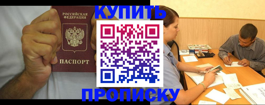прописка штамп в Суровикино