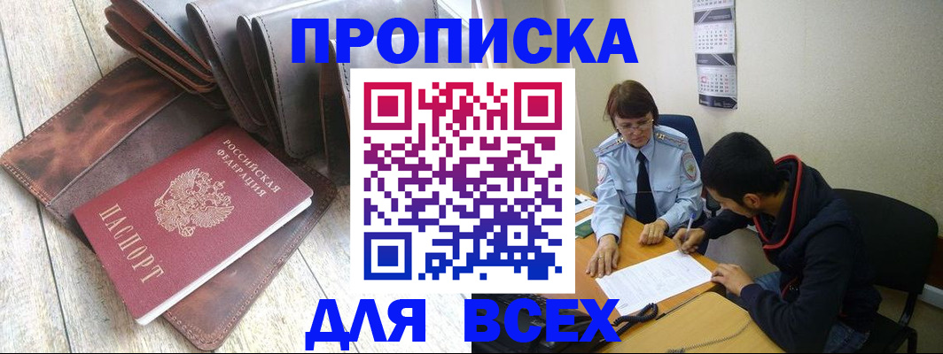 прописка для работы в Суровикино